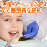 定期検診を受ける女の子
